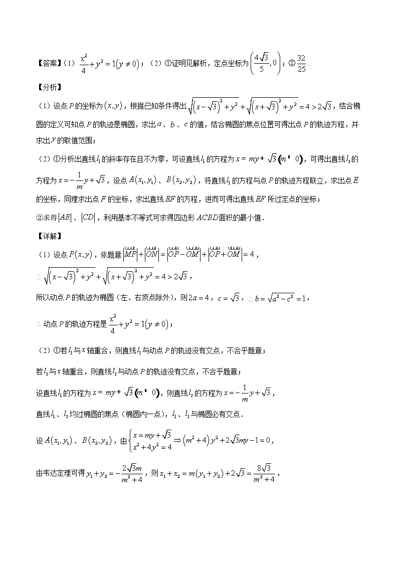 第16讲 解析几何解答题  2022高考新题好题汇编03