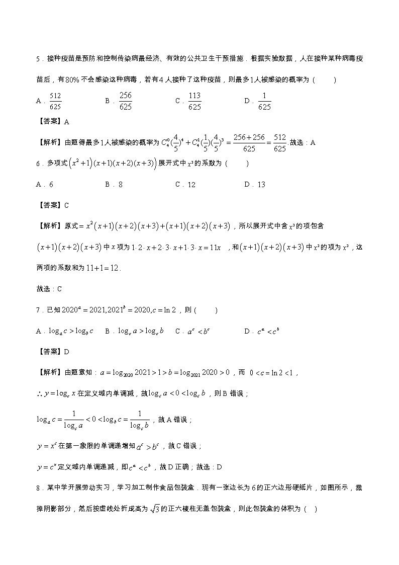 必刷卷01-2022年新高考数学考前信息必刷卷（解析版）第3页