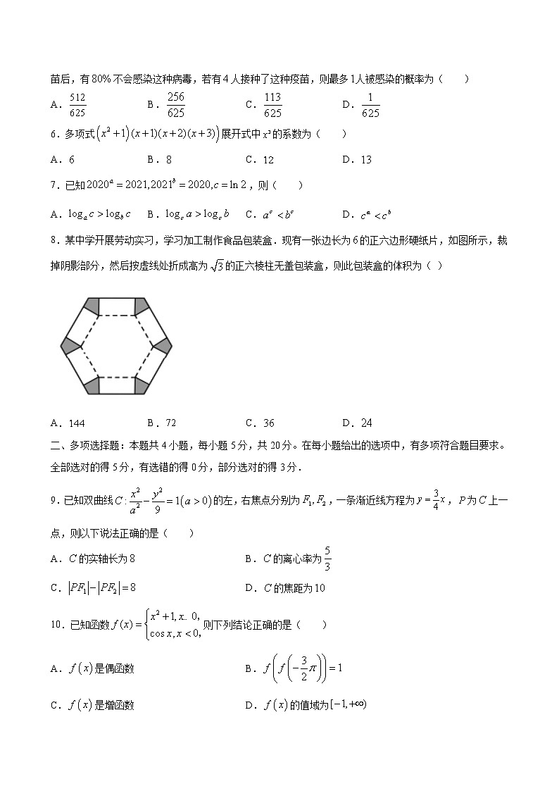 必刷卷01-2022年新高考数学考前信息必刷卷（原卷版）第2页