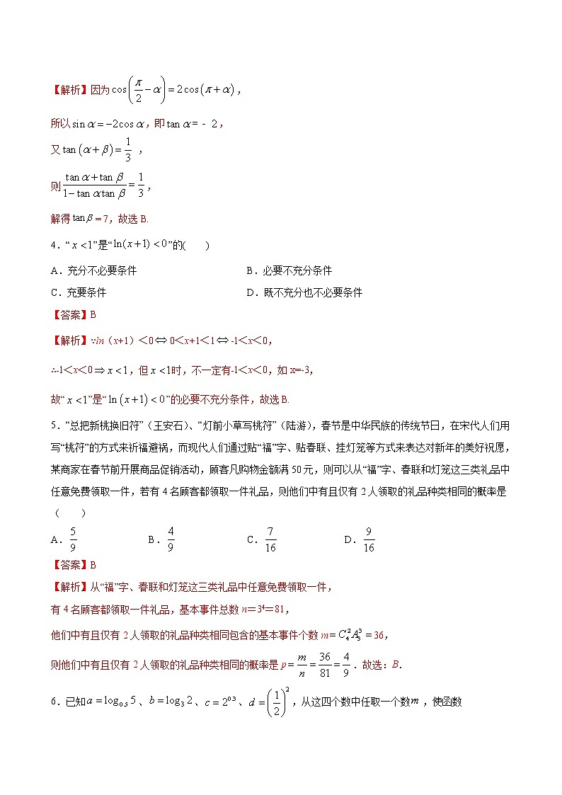 必刷卷02-2022年新高考数学考前信息必刷卷（含答案解析）02