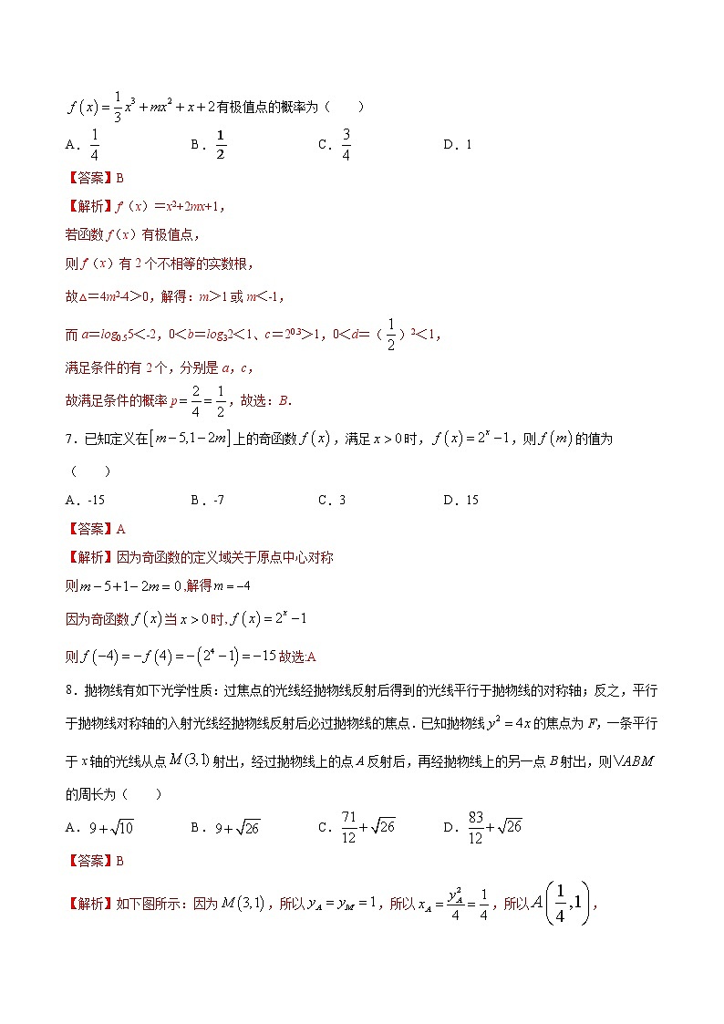 必刷卷02-2022年新高考数学考前信息必刷卷（含答案解析）03