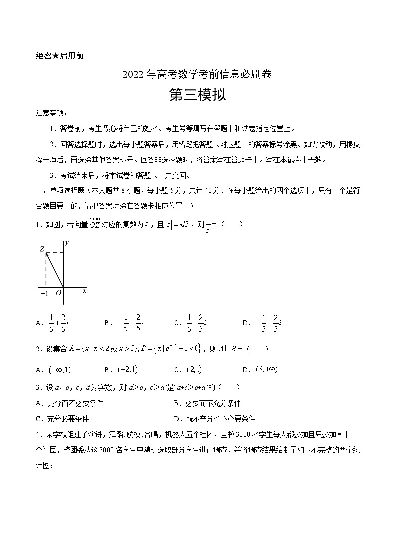 必刷卷03-2022年新高考数学考前信息必刷卷（含答案解析）01