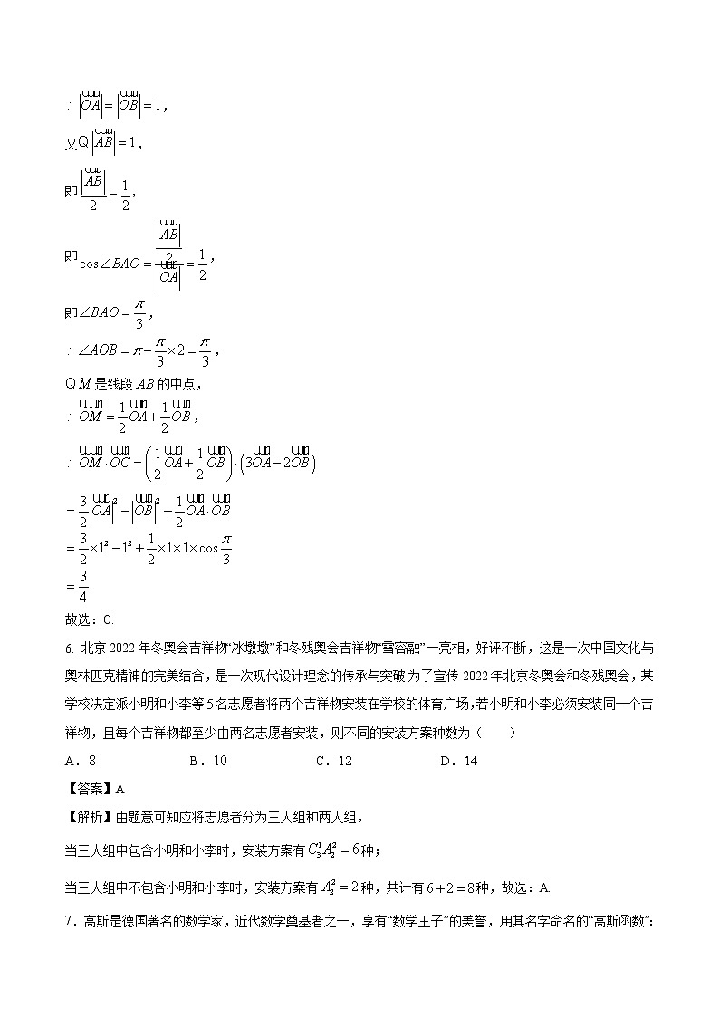 必刷卷03-2022年新高考数学考前信息必刷卷（含答案解析）03