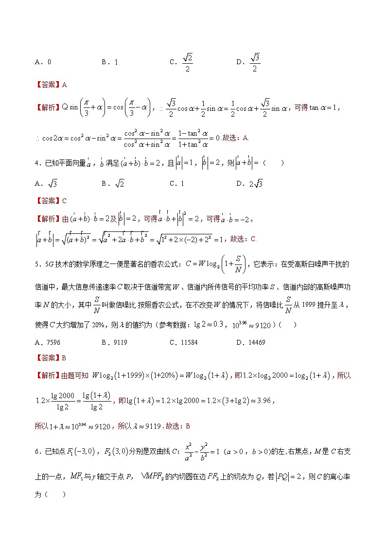 必刷卷04-2022年新高考数学考前信息必刷卷（含答案解析）02