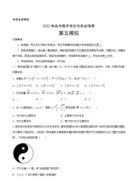 必刷卷05-2022年新高考数学考前信息必刷卷（含答案解析）