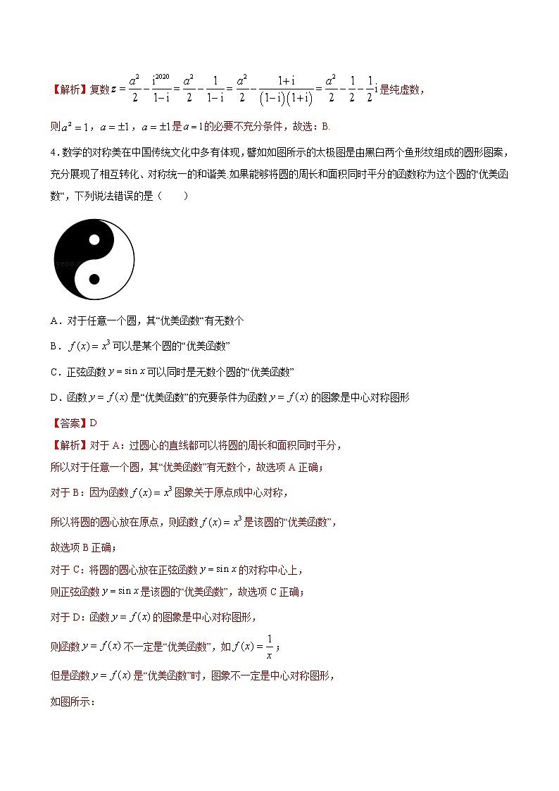 必刷卷05-2022年新高考数学考前信息必刷卷（含答案解析）02
