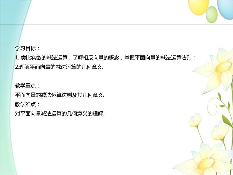 6.2.2向量的减法运算 人教A版高中数学必修二课件第2页