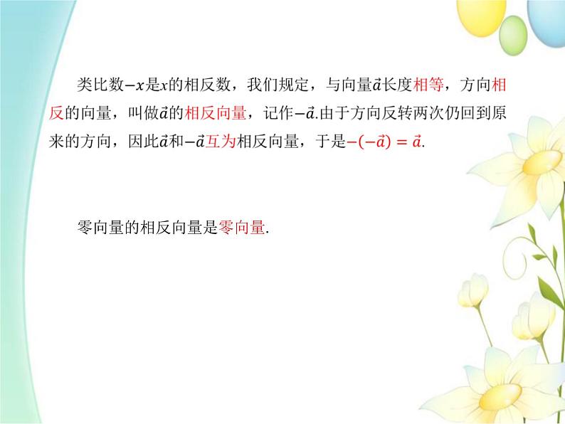 6.2.2向量的减法运算 人教A版高中数学必修二课件第4页