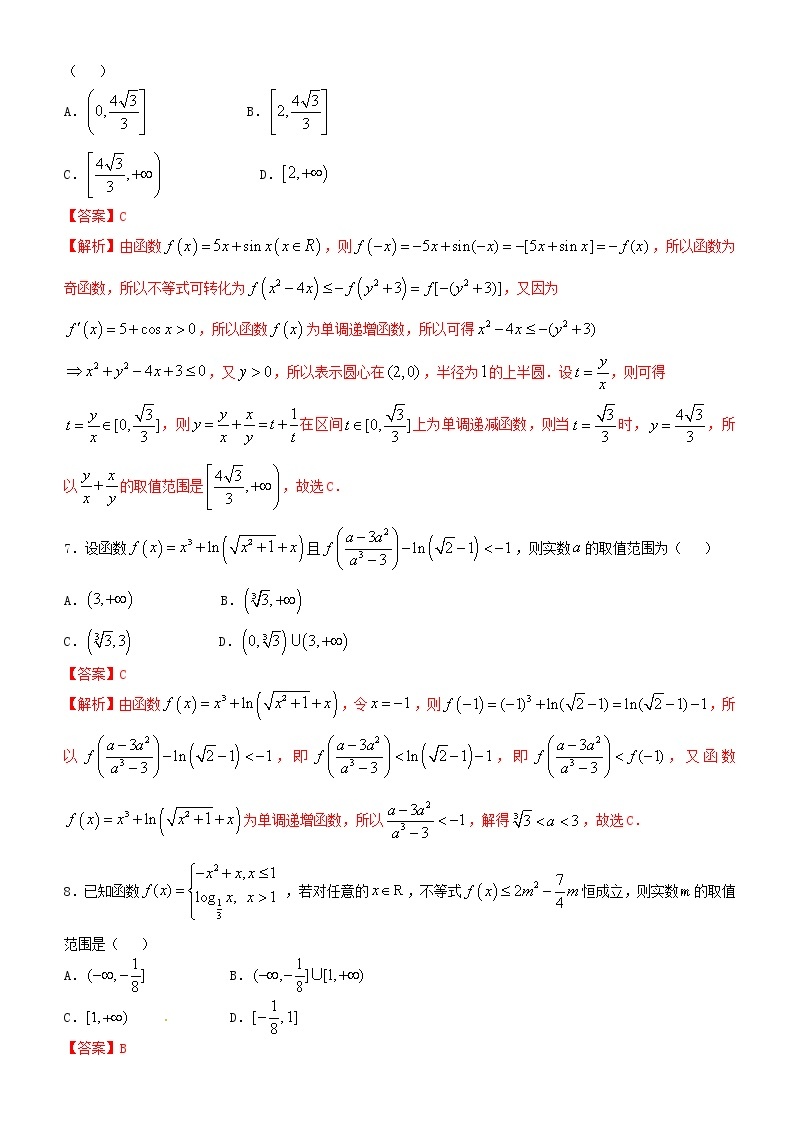 第03讲函数的性质选择填空压轴题专练 高考数学（理）培优提升训练含解析03