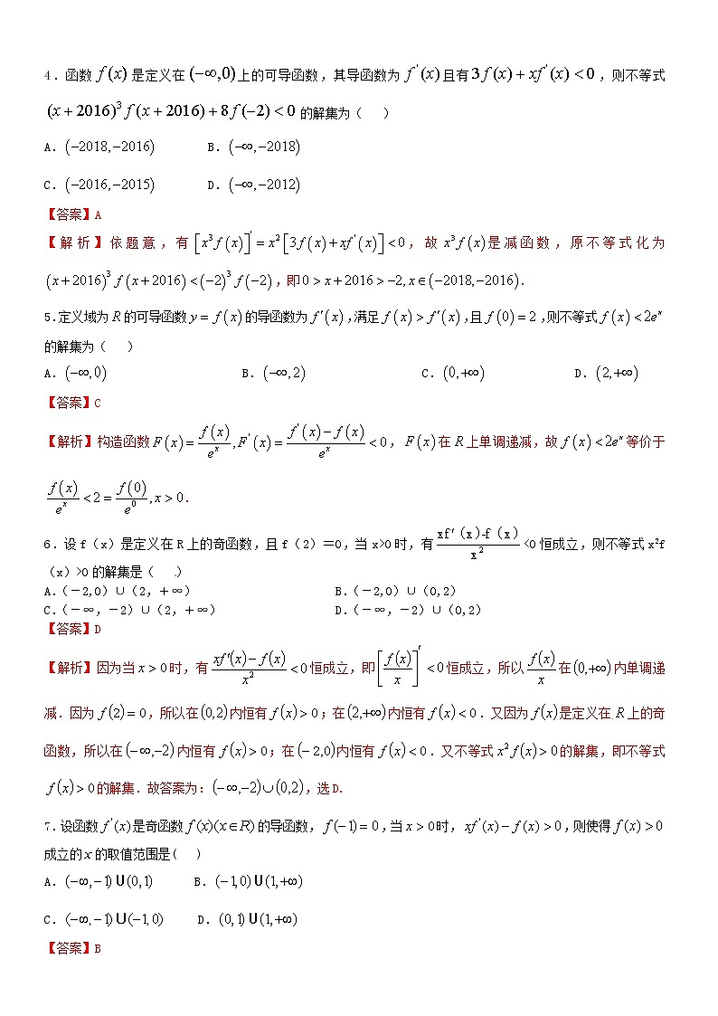 第06讲导数构造辅导助函数问题选择填空题专练 高考数学（理）培优提升训练含解析第2页