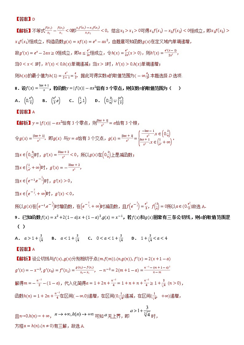 第07讲以函数与导数为背景的取值范围问题专题 高考数学（理）培优提升训练含解析03