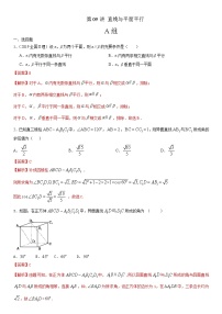 第09讲直线与平面平行 高考数学（理）培优提升训练含解析