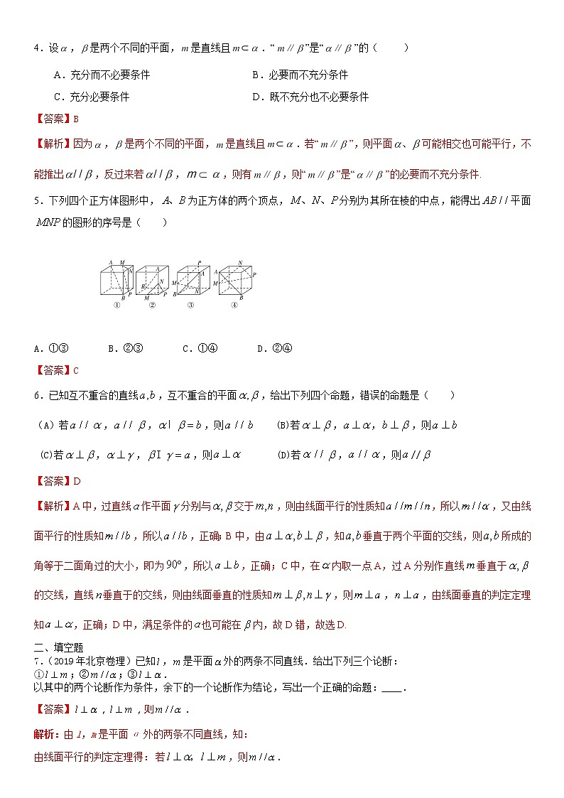 第09讲直线与平面平行 高考数学（理）培优提升训练含解析第2页