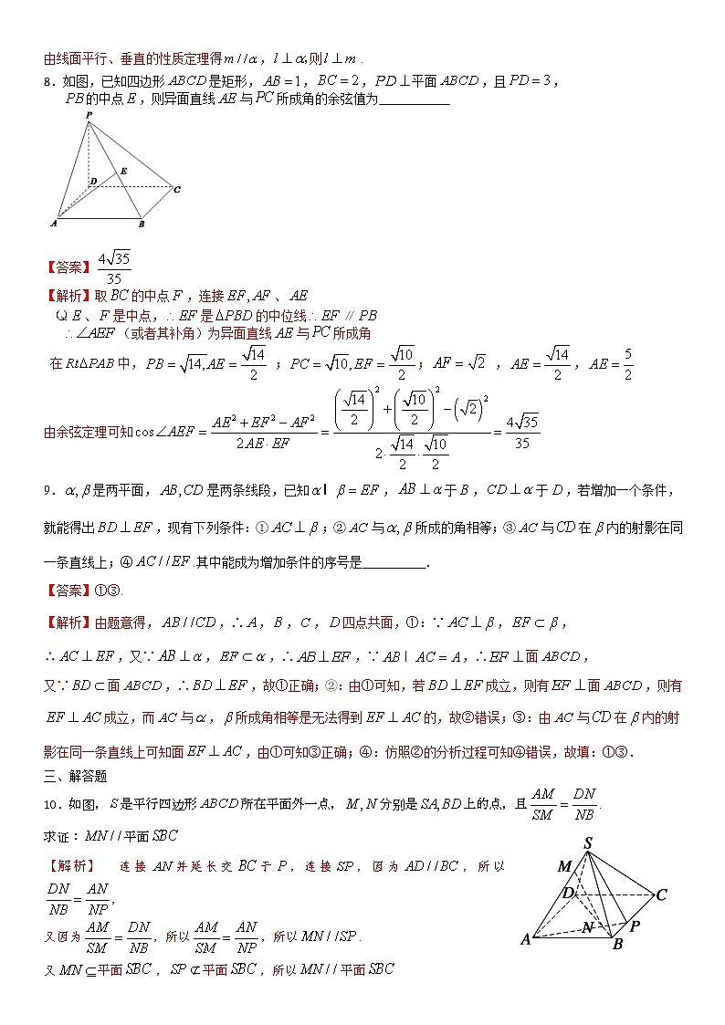 第09讲直线与平面平行 高考数学（理）培优提升训练含解析第3页
