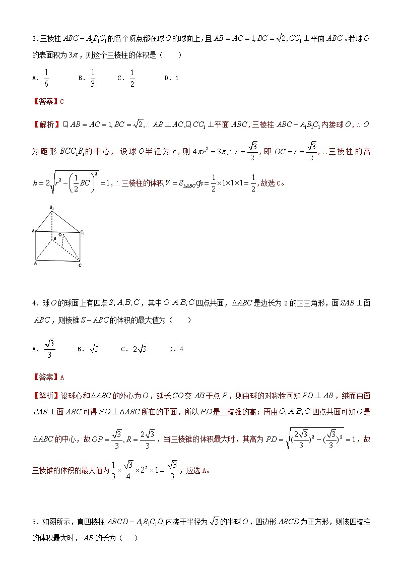 第11讲立体几何中球的综合问题 高考数学（理）培优提升训练含解析第2页