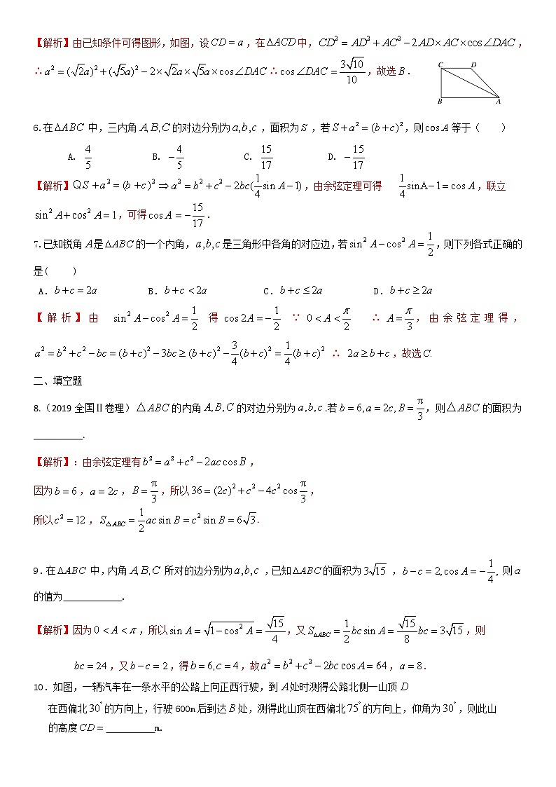 第25讲三角函数与解三角形 高考数学（理）培优提升训练含解析第2页