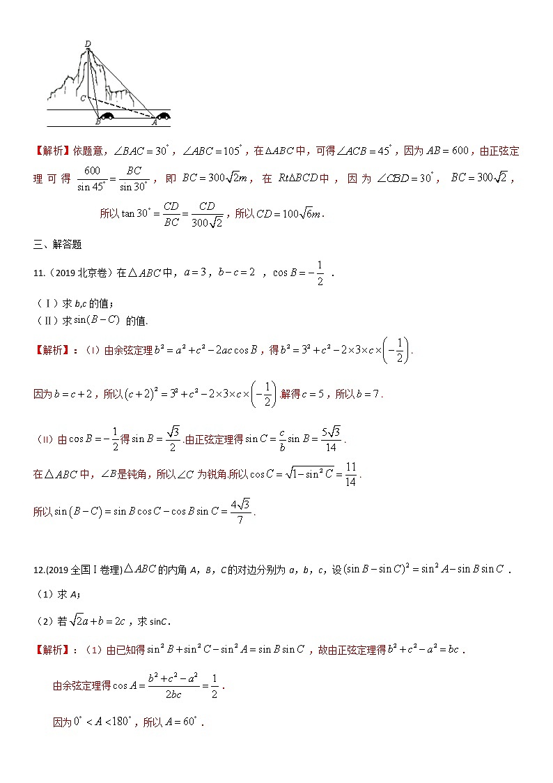 第25讲三角函数与解三角形 高考数学（理）培优提升训练含解析第3页