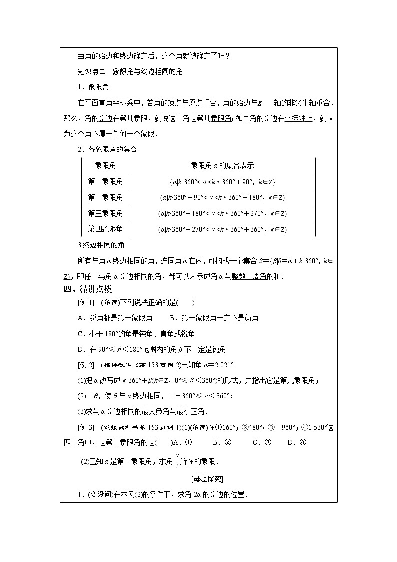 湘教版（2019）高中数学必修第一册5.1.1 角的概念的推广 教案02