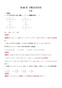 第08讲导数及其应用 高考数学（理）培优提升训练含解析