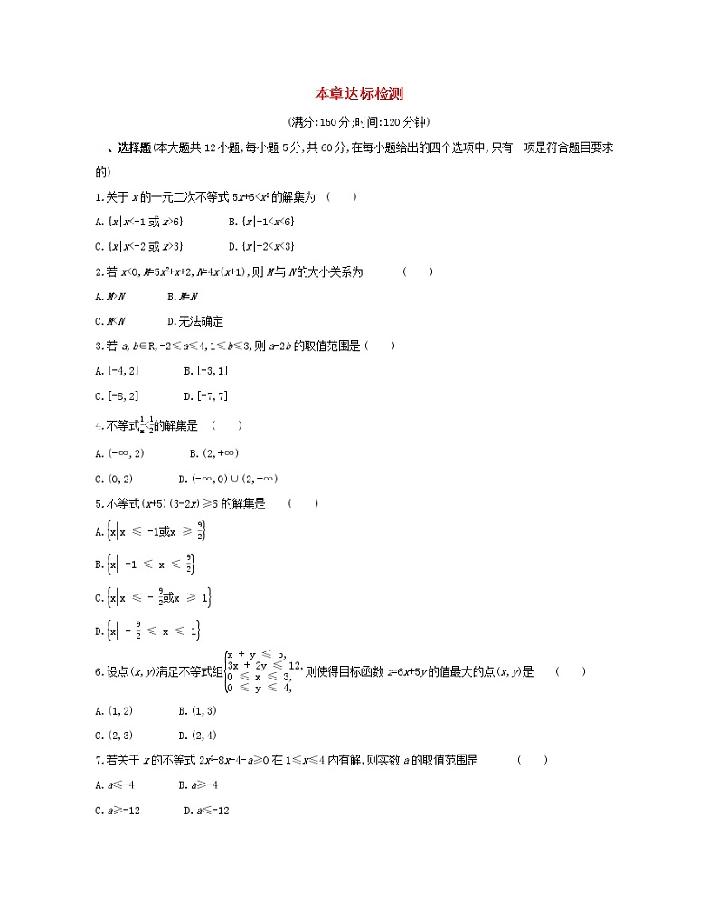 2022版高中数学第三章不等式本章达标检测含解析北师大版必修5（Word含答案）01
