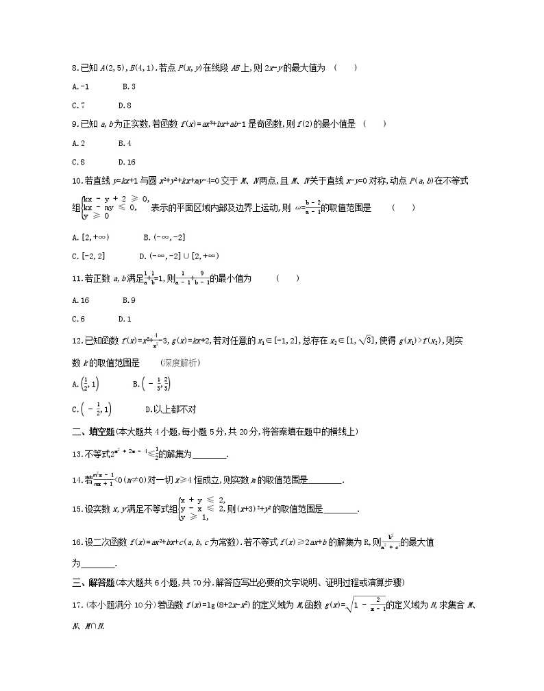 2022版高中数学第三章不等式本章达标检测含解析北师大版必修5（Word含答案）02