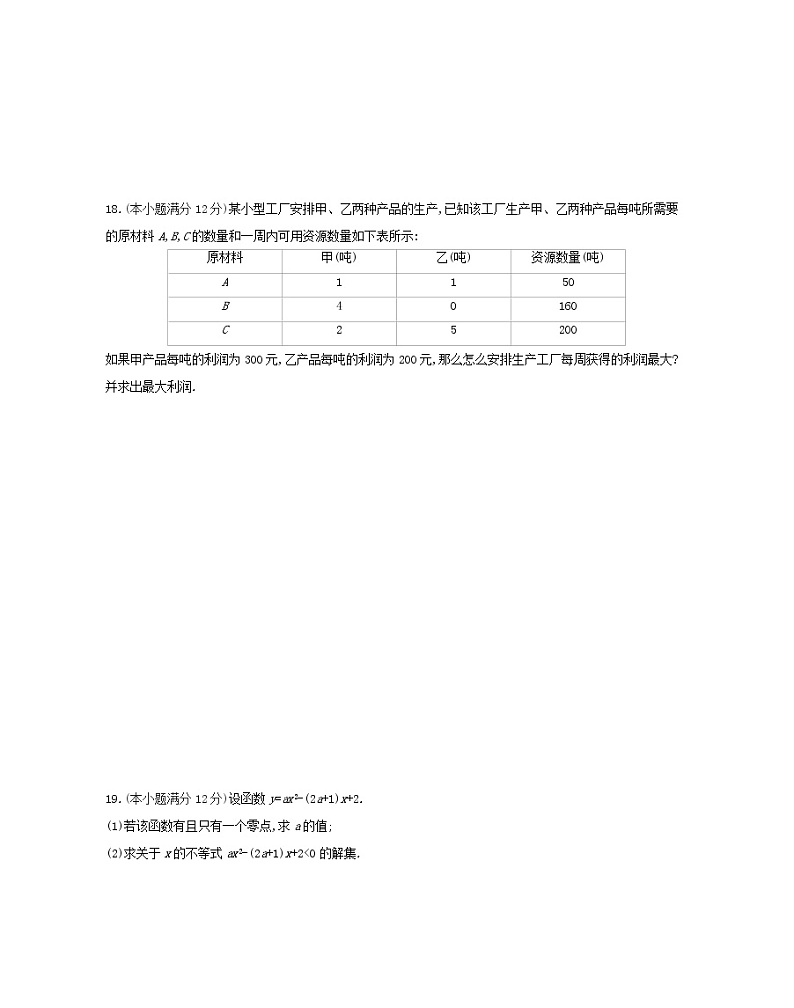 2022版高中数学第三章不等式本章达标检测含解析北师大版必修5（Word含答案）03