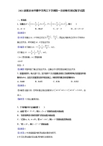2021届重庆市巴蜀中学高三下学期第一次诊断性测试数学试题（含解析）