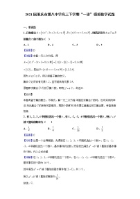 2021届重庆市第八中学高三下学期“一诊”模拟数学试题（含解析）