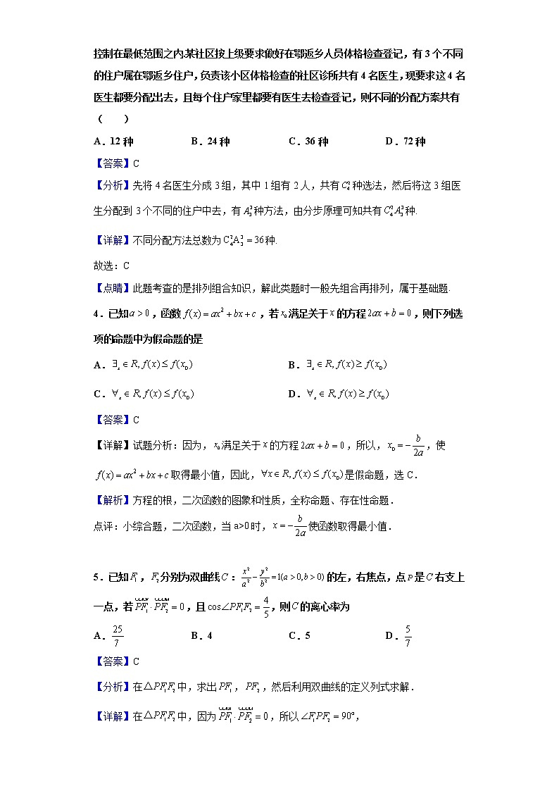 2021届重庆市第八中学高三上学期一诊适应性考试数学试题（含解析）第2页