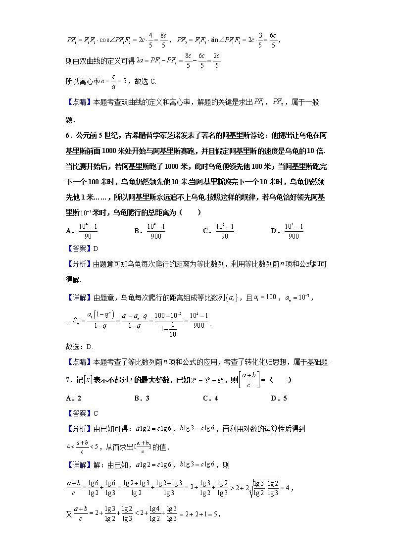 2021届重庆市第八中学高三上学期一诊适应性考试数学试题（含解析）第3页