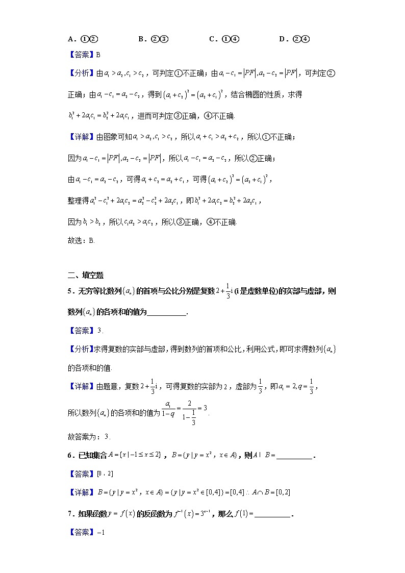 2021届上海市华师大三附中高三下学期第一次阶段检测数学试题（含解析）第3页
