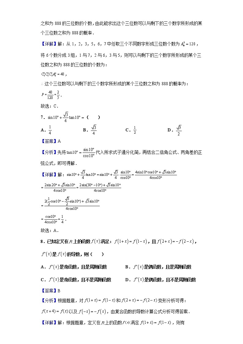 2021届重庆市第八中学高三下学期适应性月考（五）数学试题（含解析）第3页