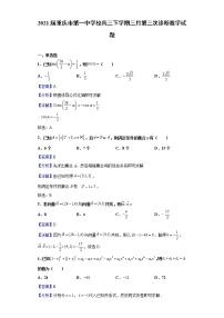 2021届重庆市第一中学校高三下学期三月第三次诊断数学试题（含解析）