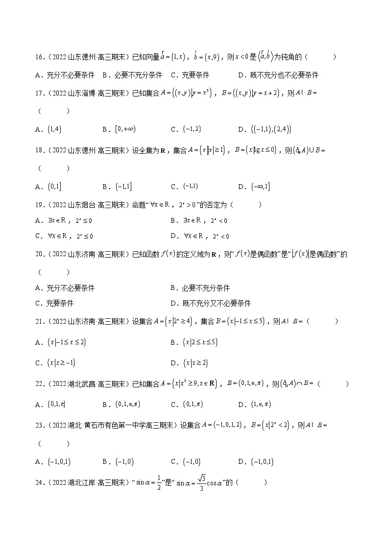 专题01 集合与常用逻辑用语（原卷版）第3页