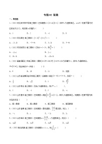 专题02 复数（原卷版）