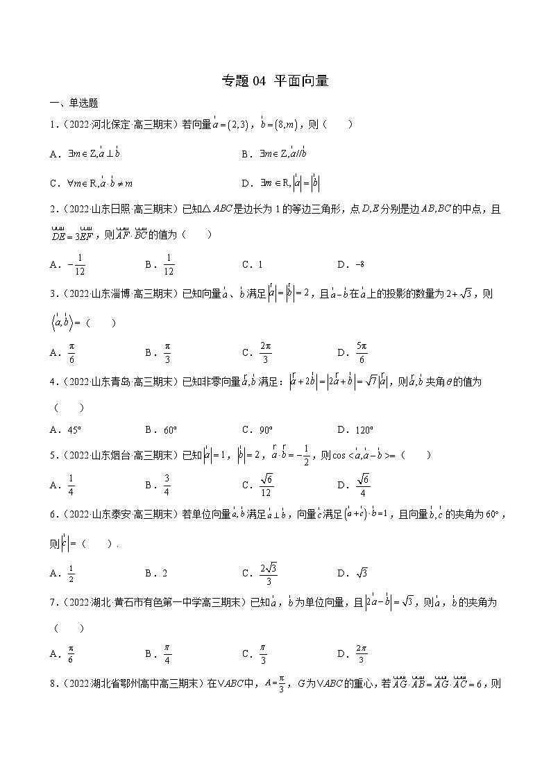 专题04 平面向量（原卷版）第1页