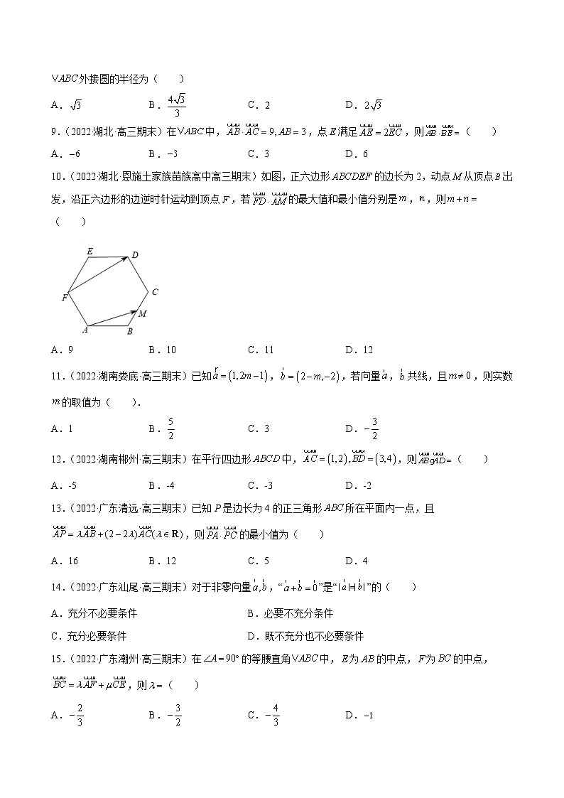专题04 平面向量（原卷版）第2页