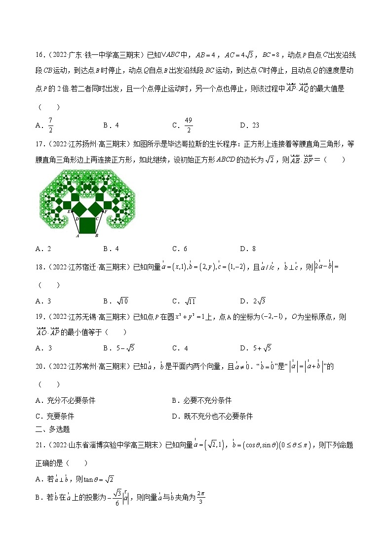 专题04 平面向量（原卷版）第3页