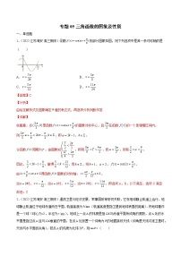 专题05 三角函数的图象及性质（原卷版）