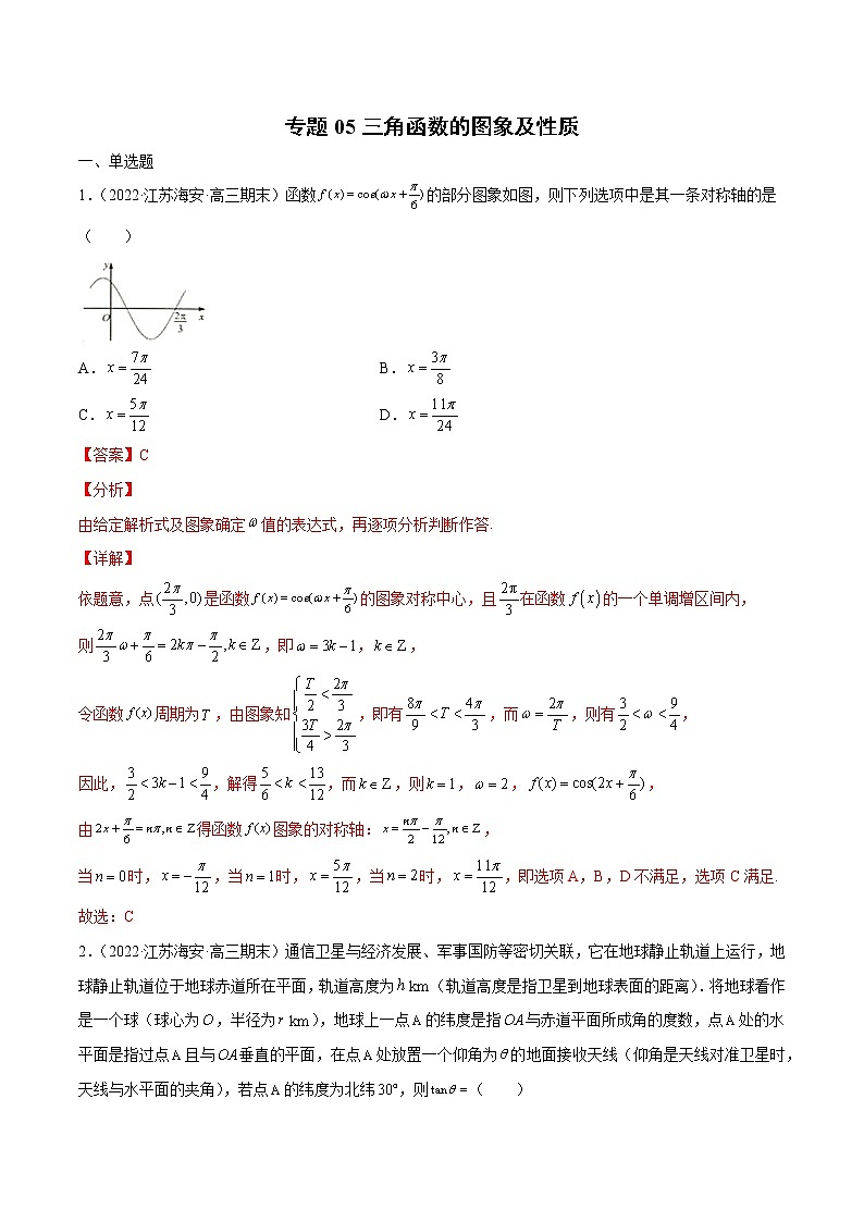 专题05 三角函数的图象及性质（原卷版）第1页