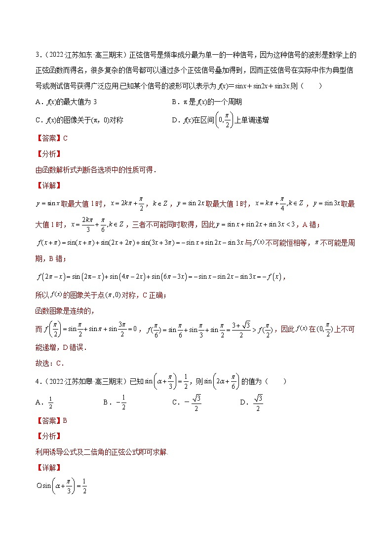 专题05 三角函数的图象及性质（原卷版）第3页