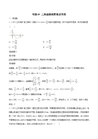 专题05 三角函数的图象及性质（解析版）