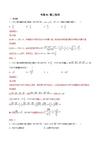 专题06 解三角形（解析版）