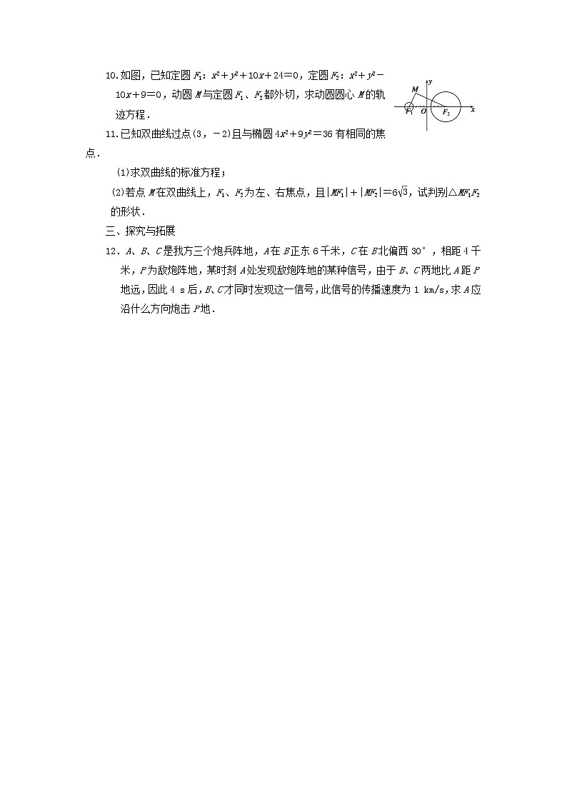 2021_2022高中数学第二章圆锥曲线与方程3双曲线1双曲线及其标准方程1作业含答案新人教A版选修2_1第2页