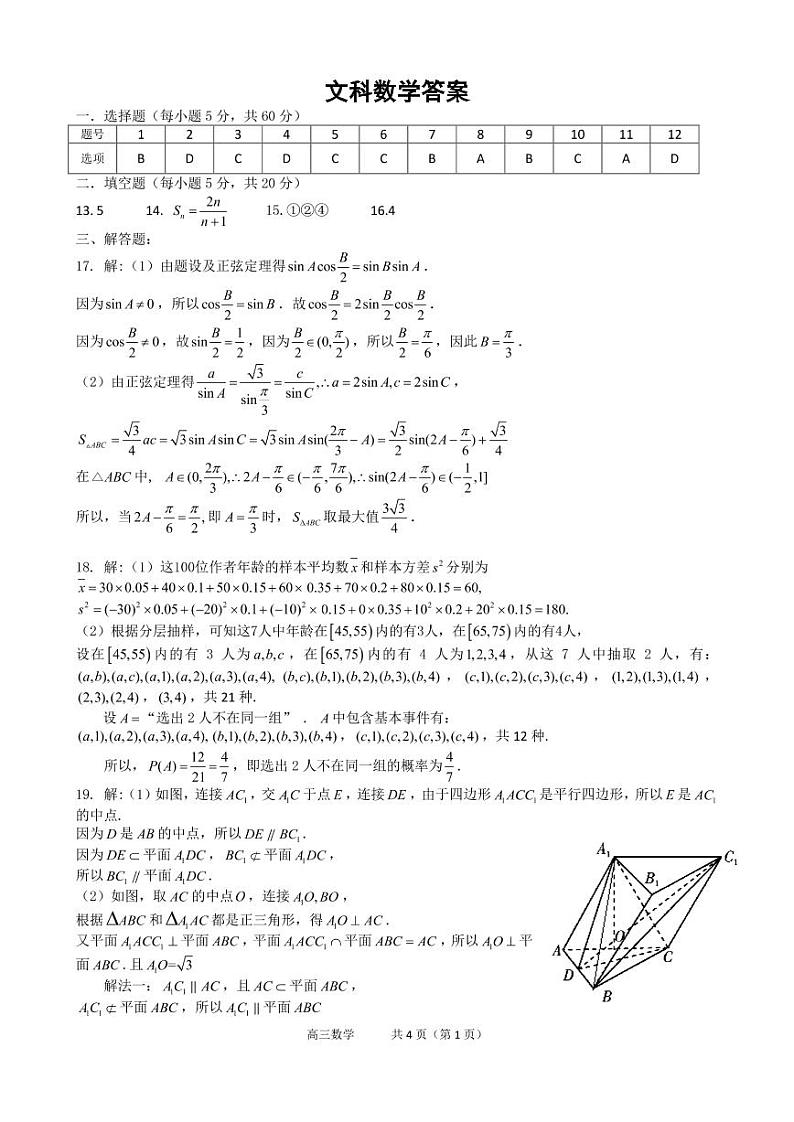 数学文答案第1页