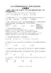 陕西省西安市西工大附中2022届高三第六次适应性训练数学（文）试题PDF版含答案