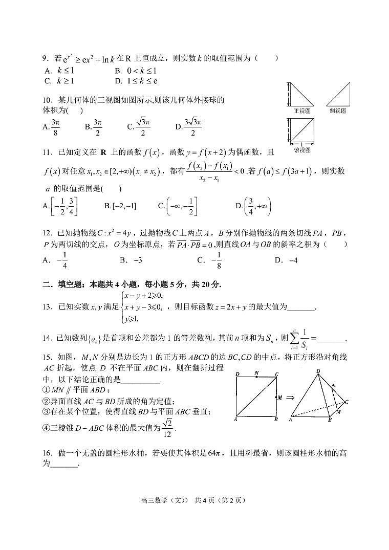 数学文试题第2页