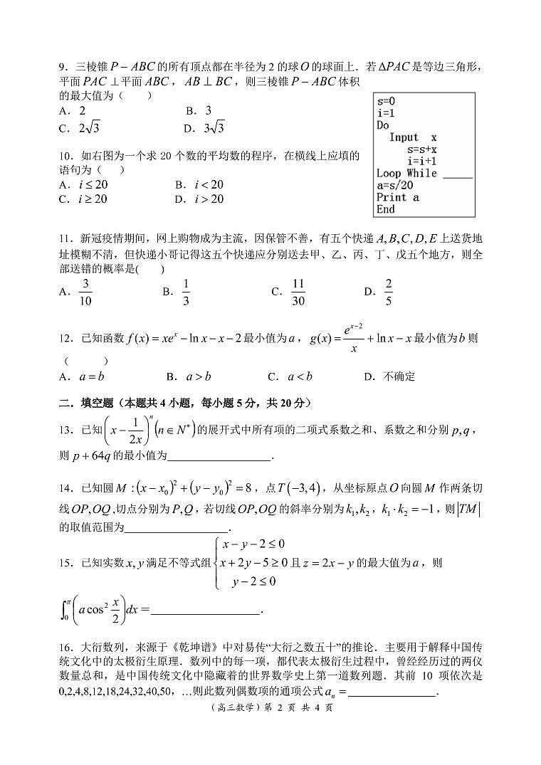试题第2页