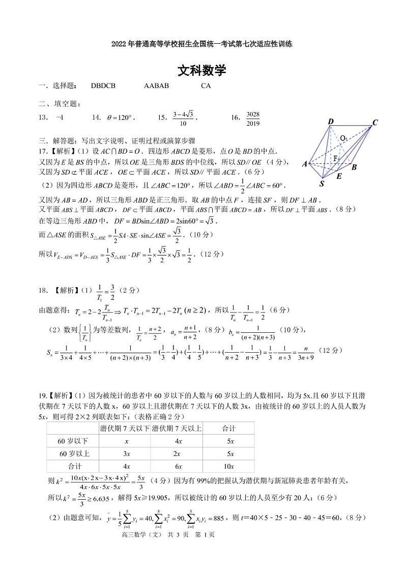 7模答案（文数）第1页