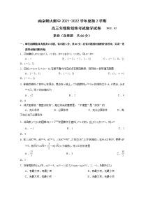 江苏省南京师大附中2022届高三下学期开学考试数学试题含答案